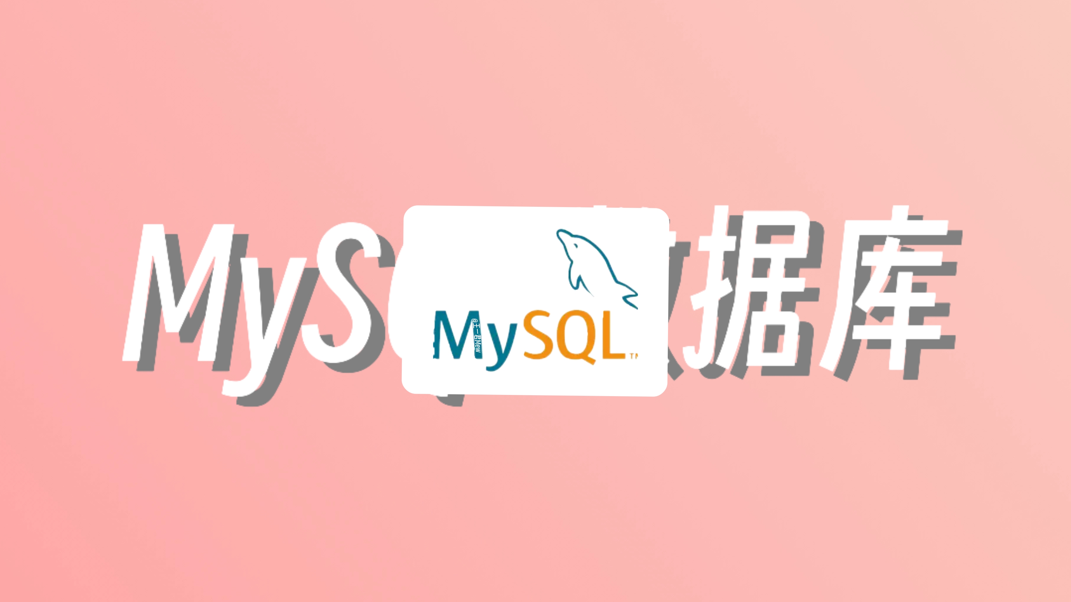 【小记录】数据库表重新排序