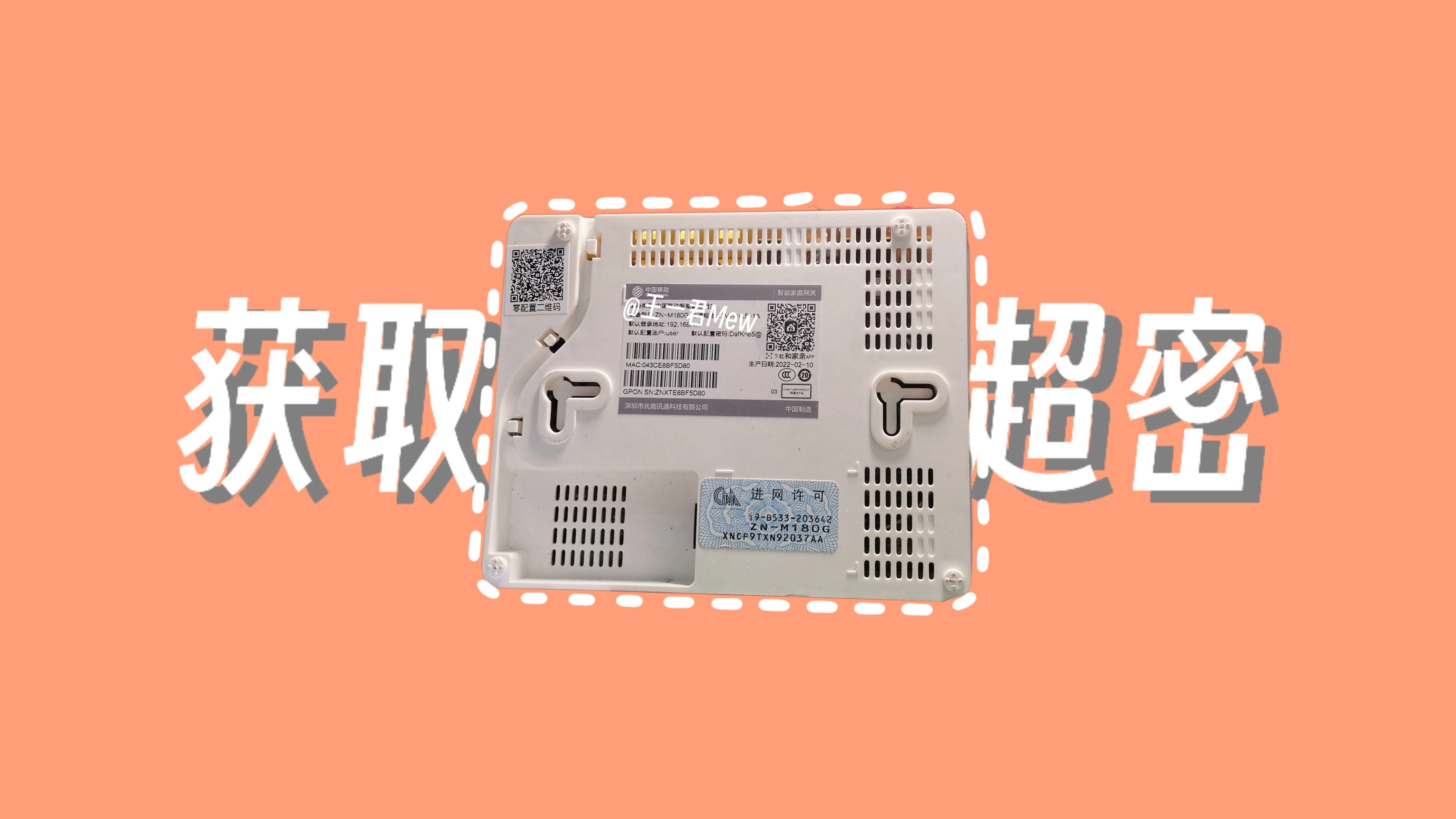 ZN-M180G移动光猫获取超密教程